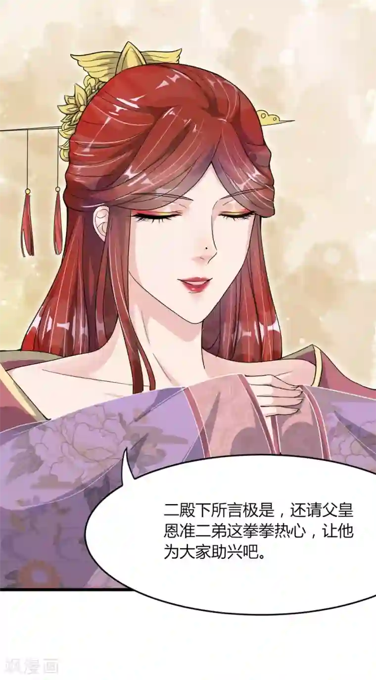 帝王怕怕·妃要坐拥天下第13话