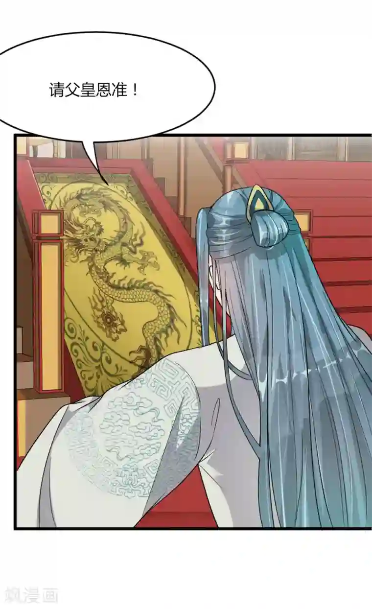 帝王怕怕·妃要坐拥天下第13话