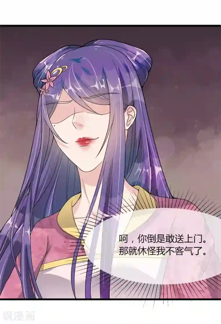 帝王怕怕·妃要坐拥天下第13话