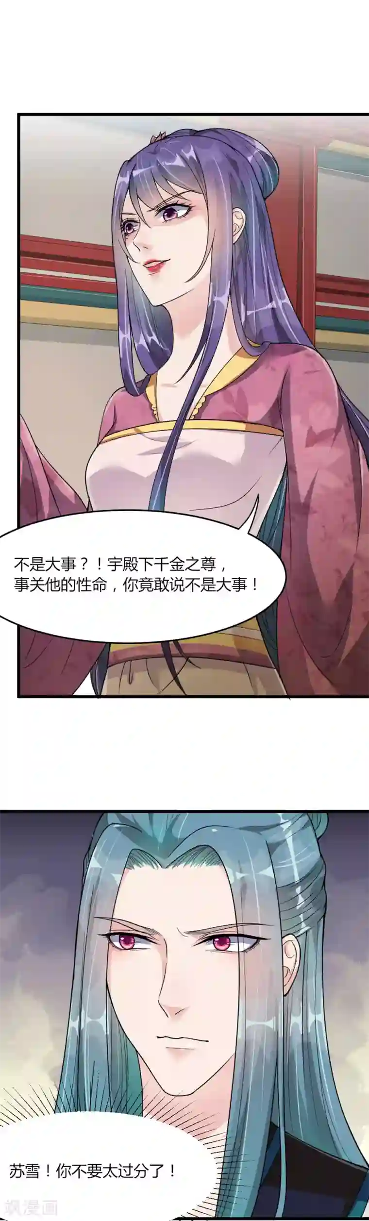 帝王怕怕·妃要坐拥天下第13话