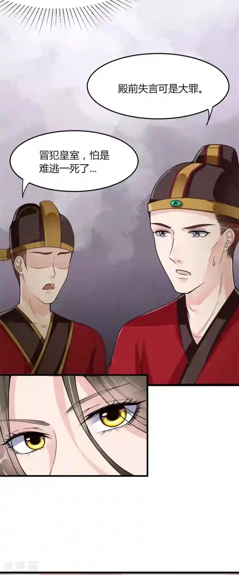 帝王怕怕·妃要坐拥天下第13话