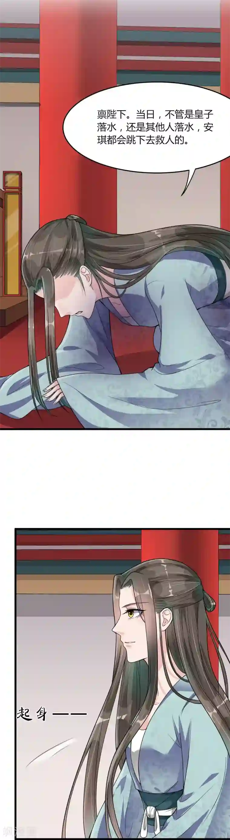 帝王怕怕·妃要坐拥天下第13话