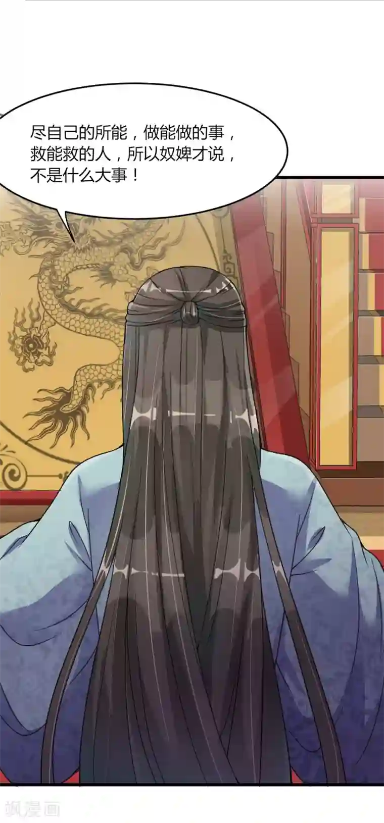 帝王怕怕·妃要坐拥天下第13话