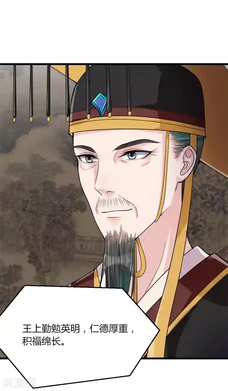 帝王怕怕·妃要坐拥天下第13话