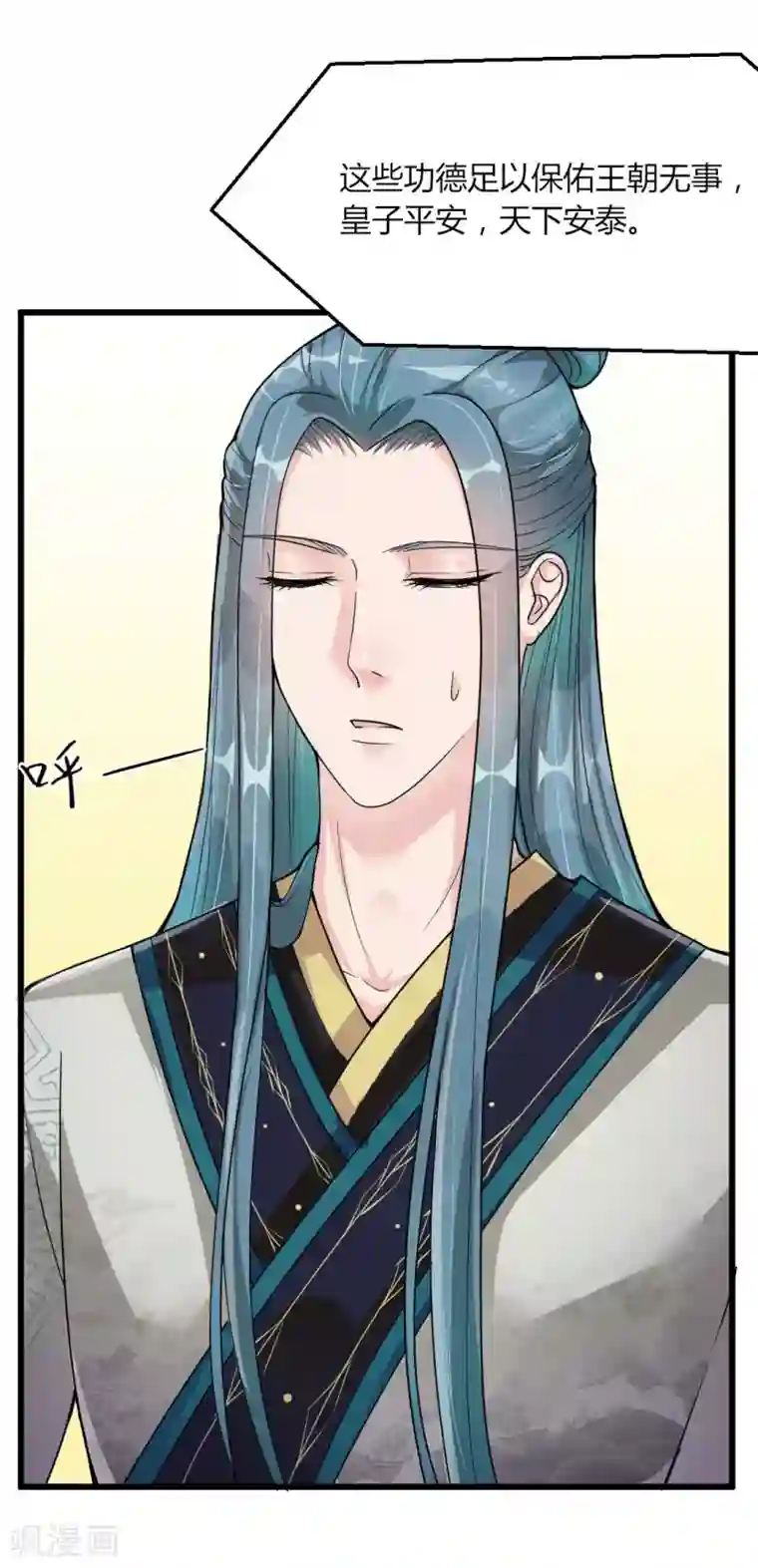 帝王怕怕·妃要坐拥天下第13话