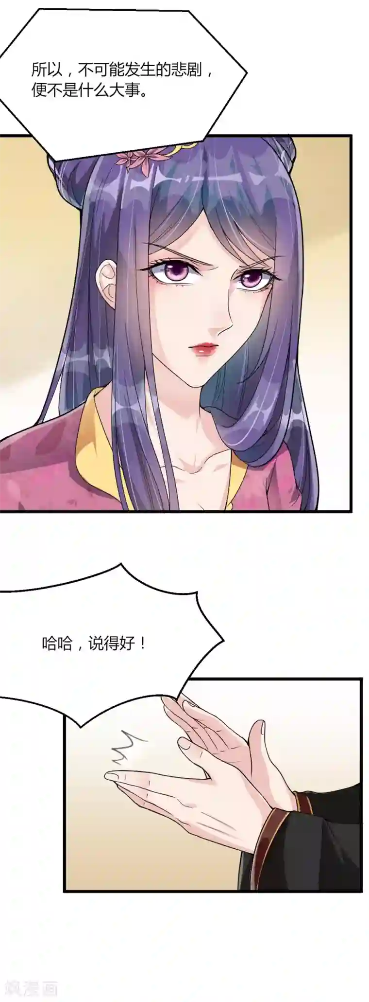 帝王怕怕·妃要坐拥天下第13话