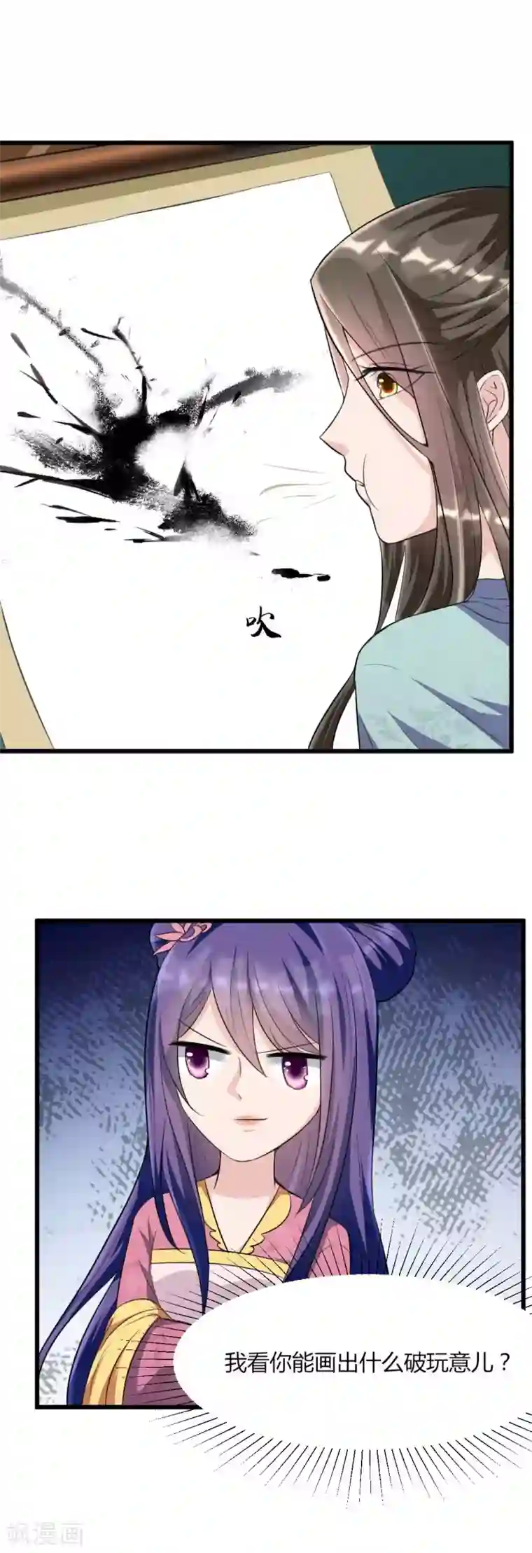 帝王怕怕·妃要坐拥天下第14话