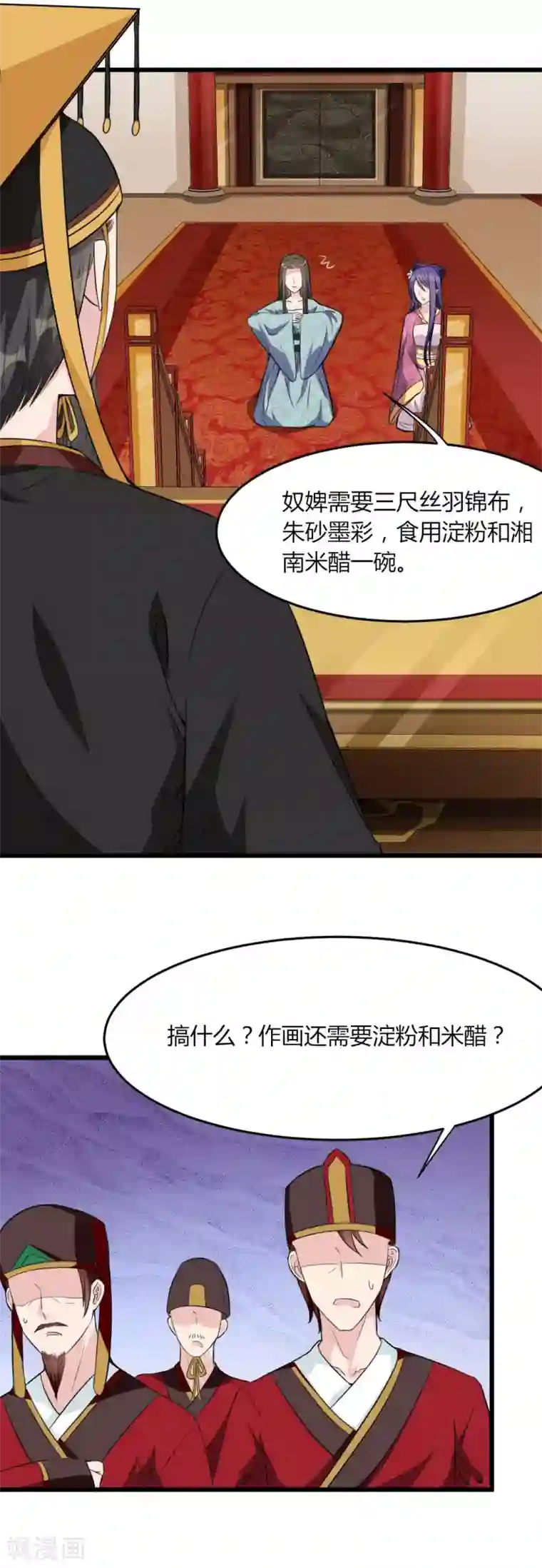 帝王怕怕·妃要坐拥天下第14话