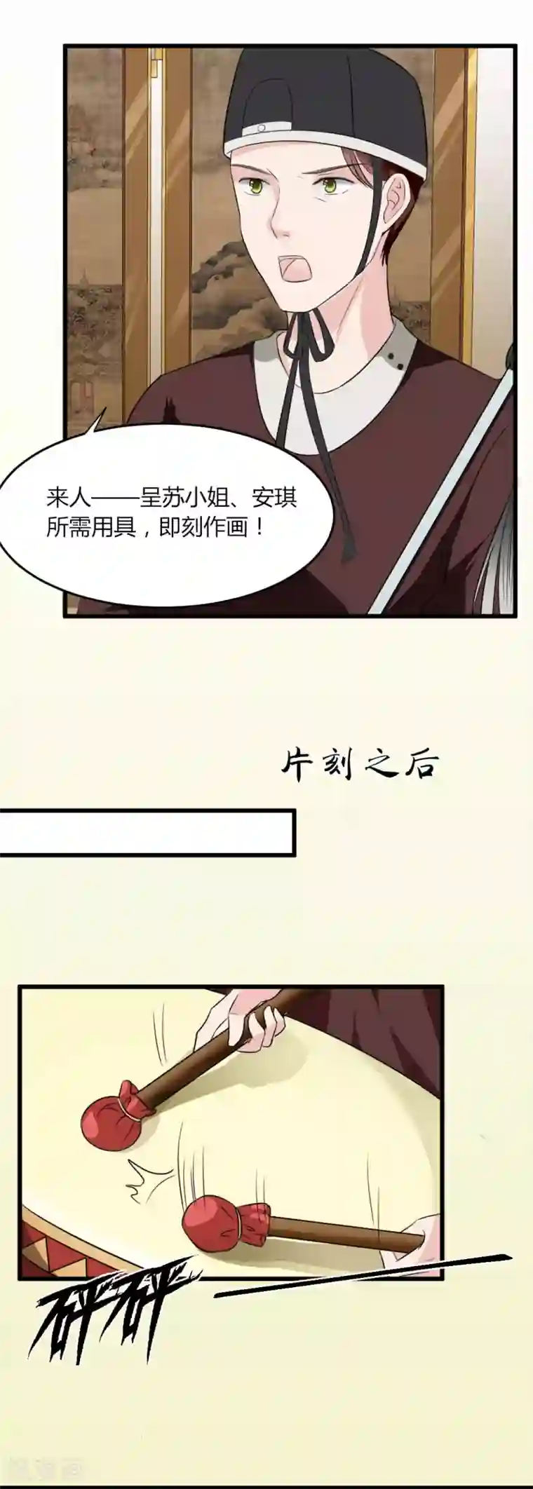 帝王怕怕·妃要坐拥天下第14话