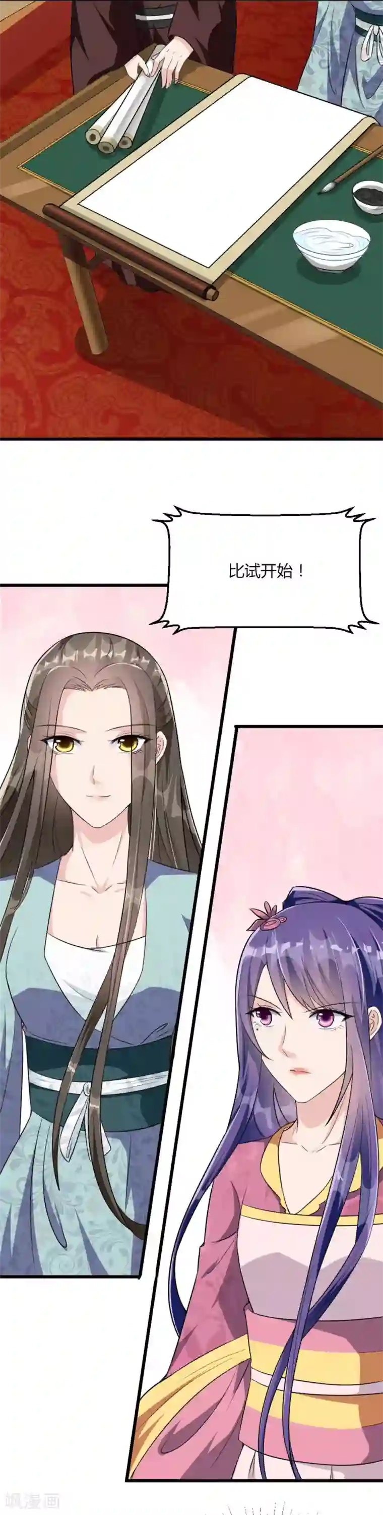 帝王怕怕·妃要坐拥天下第14话