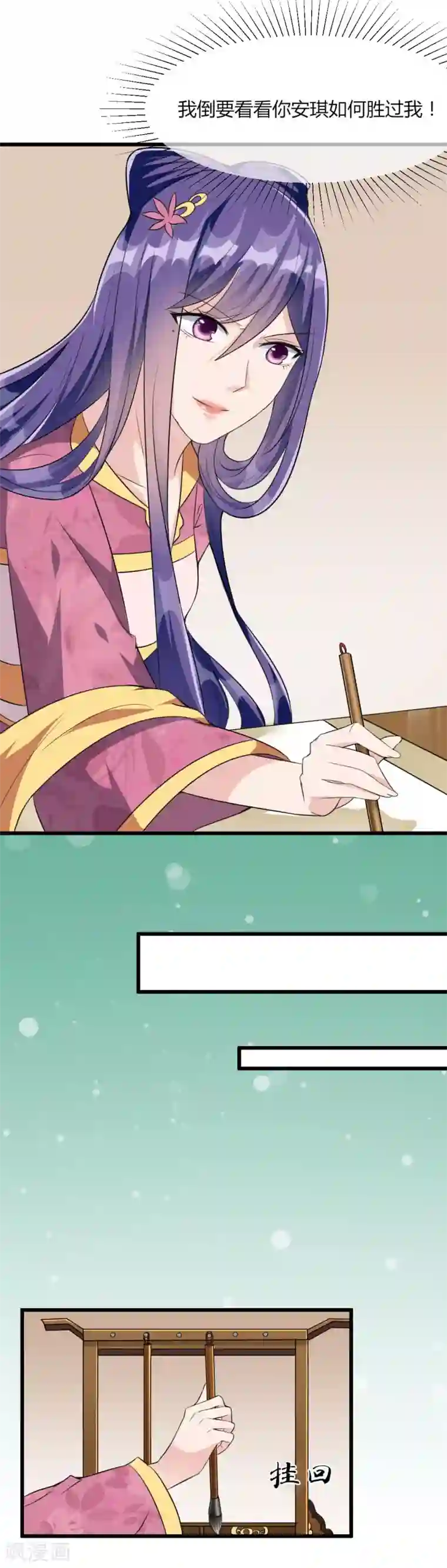 帝王怕怕·妃要坐拥天下第14话