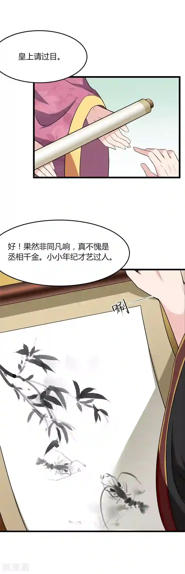 帝王怕怕·妃要坐拥天下第14话