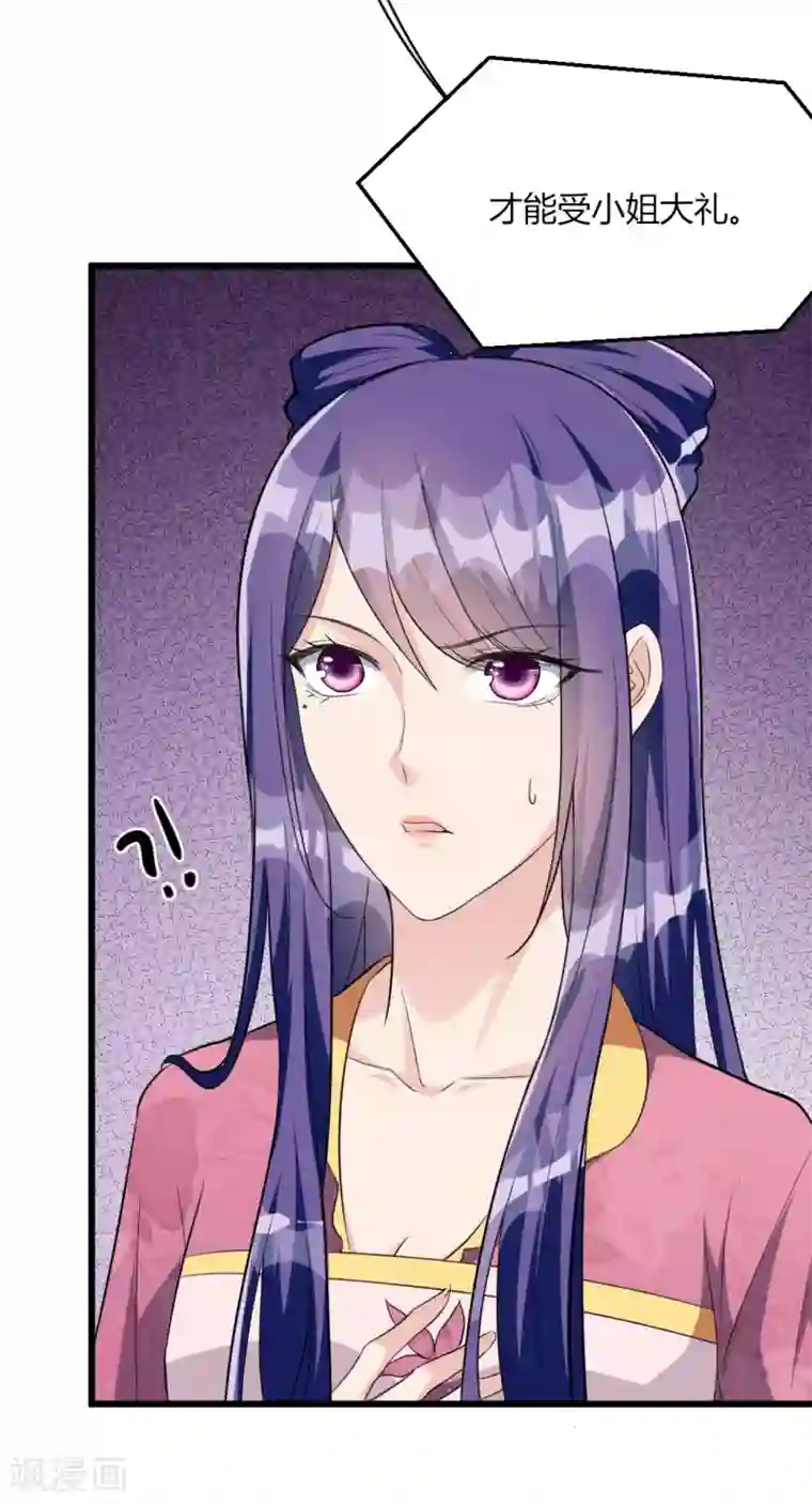 帝王怕怕·妃要坐拥天下第15话