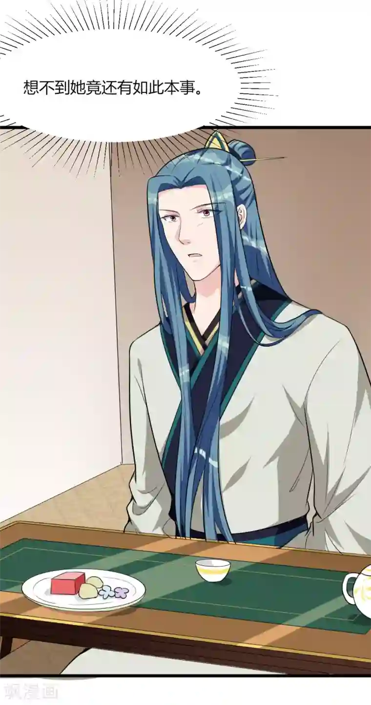 帝王怕怕·妃要坐拥天下第15话