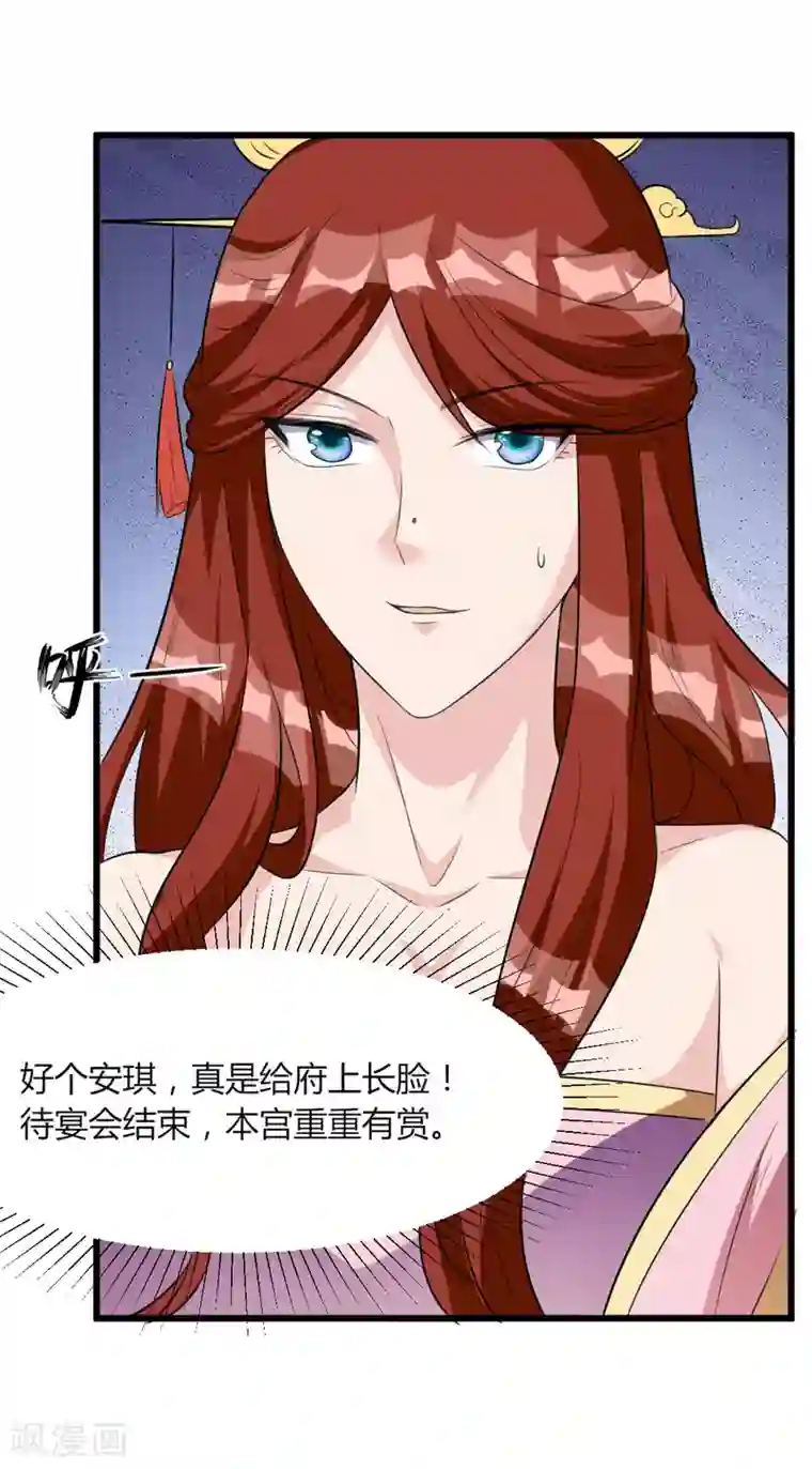 帝王怕怕·妃要坐拥天下第15话