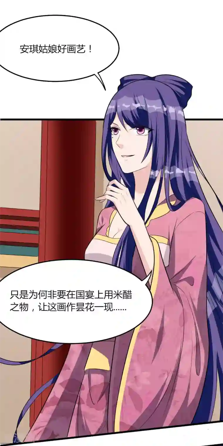 帝王怕怕·妃要坐拥天下第15话