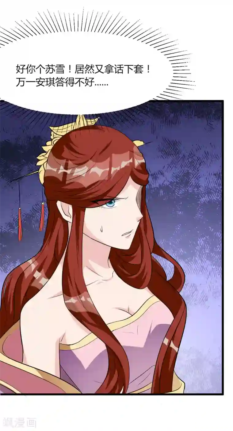 帝王怕怕·妃要坐拥天下第15话