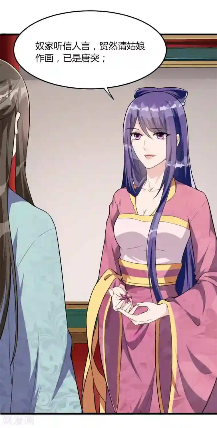 帝王怕怕·妃要坐拥天下第15话