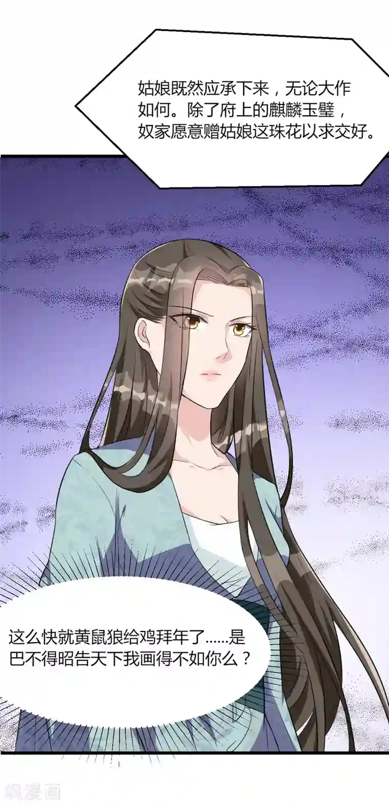 帝王怕怕·妃要坐拥天下第15话