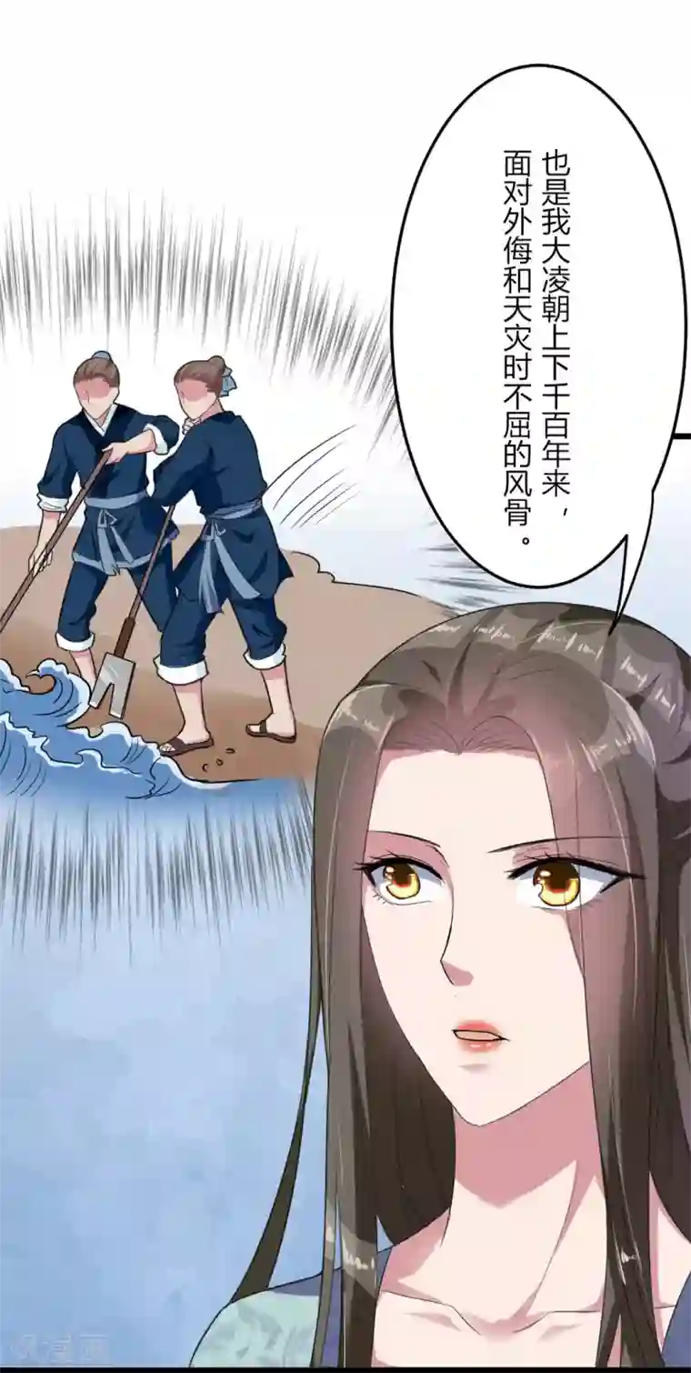 帝王怕怕·妃要坐拥天下第16话