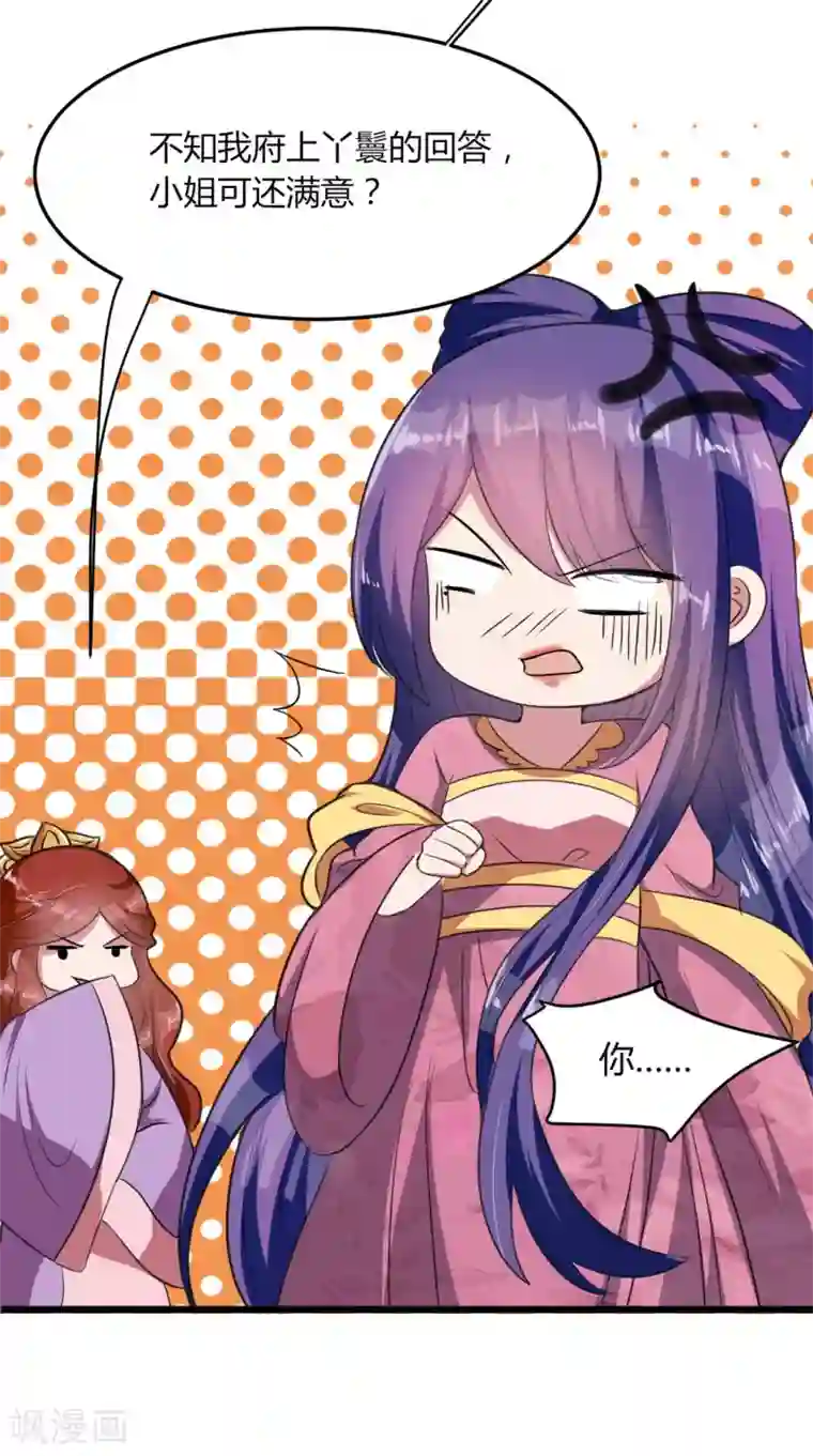 帝王怕怕·妃要坐拥天下第16话