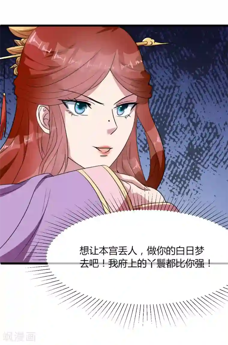 帝王怕怕·妃要坐拥天下第16话