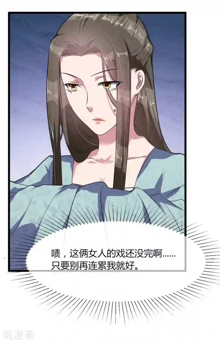 帝王怕怕·妃要坐拥天下第16话