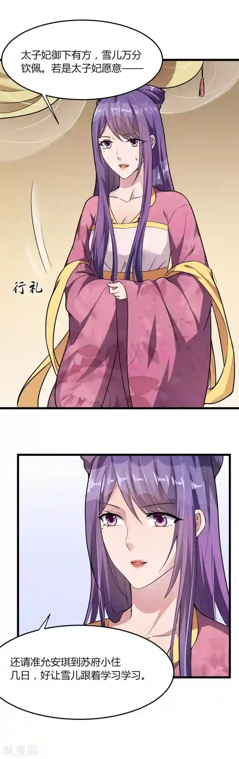 帝王怕怕·妃要坐拥天下第16话