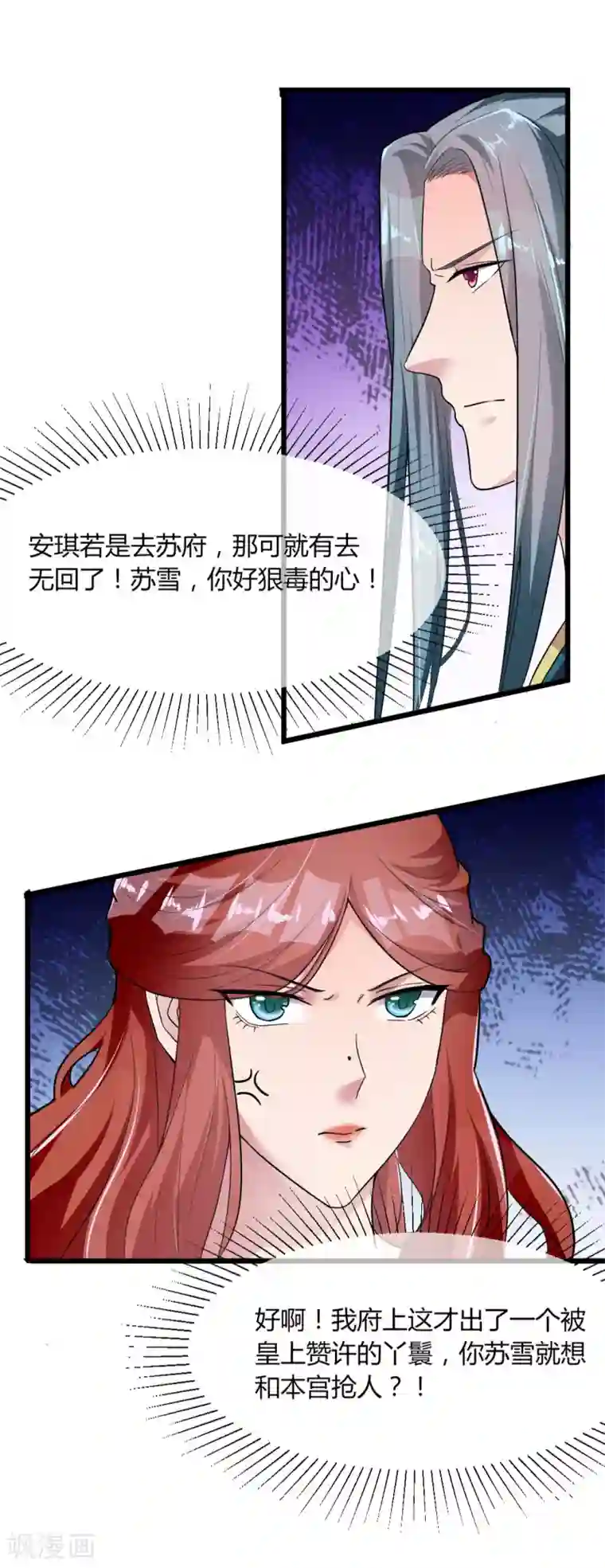 帝王怕怕·妃要坐拥天下第16话