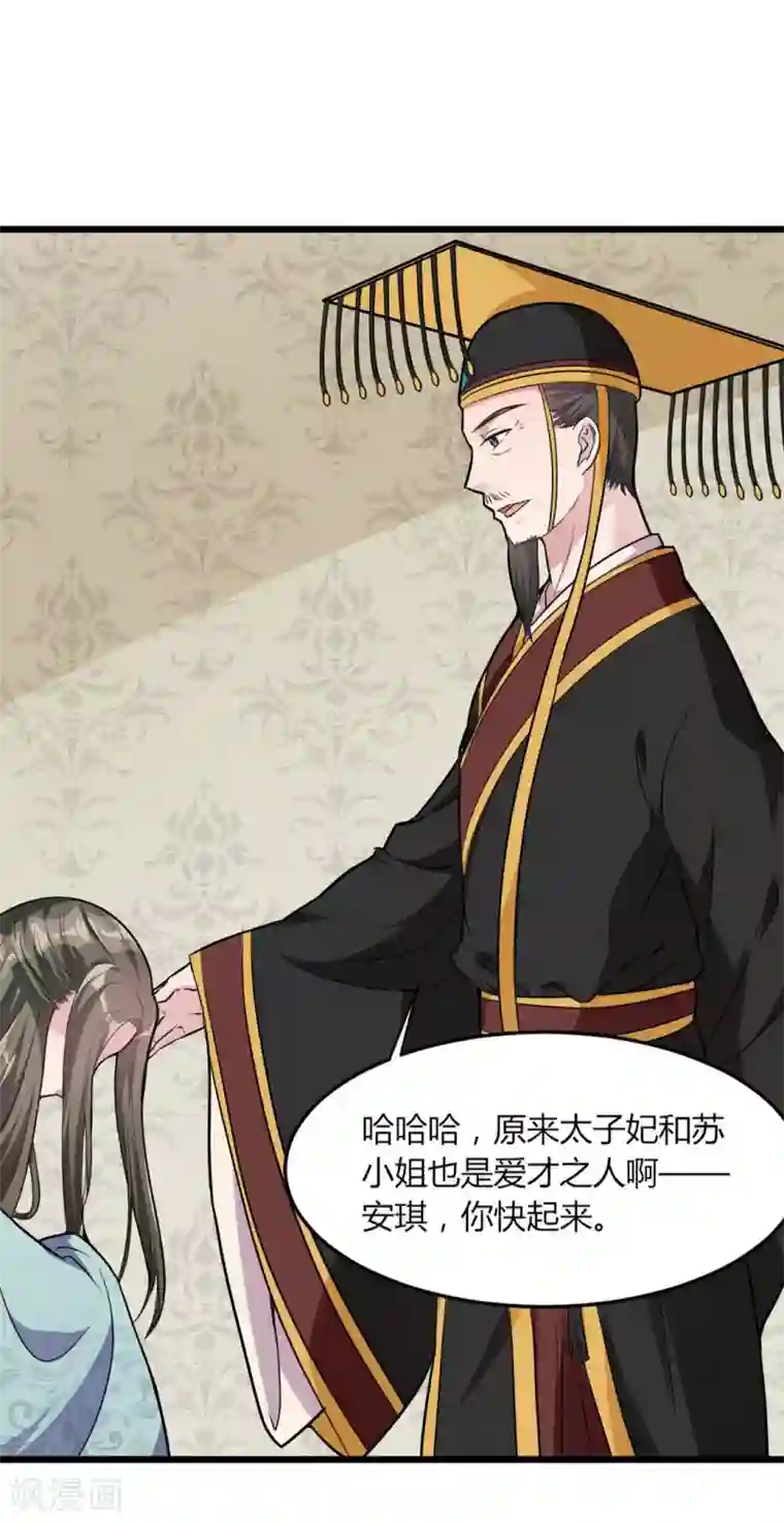 帝王怕怕·妃要坐拥天下第16话