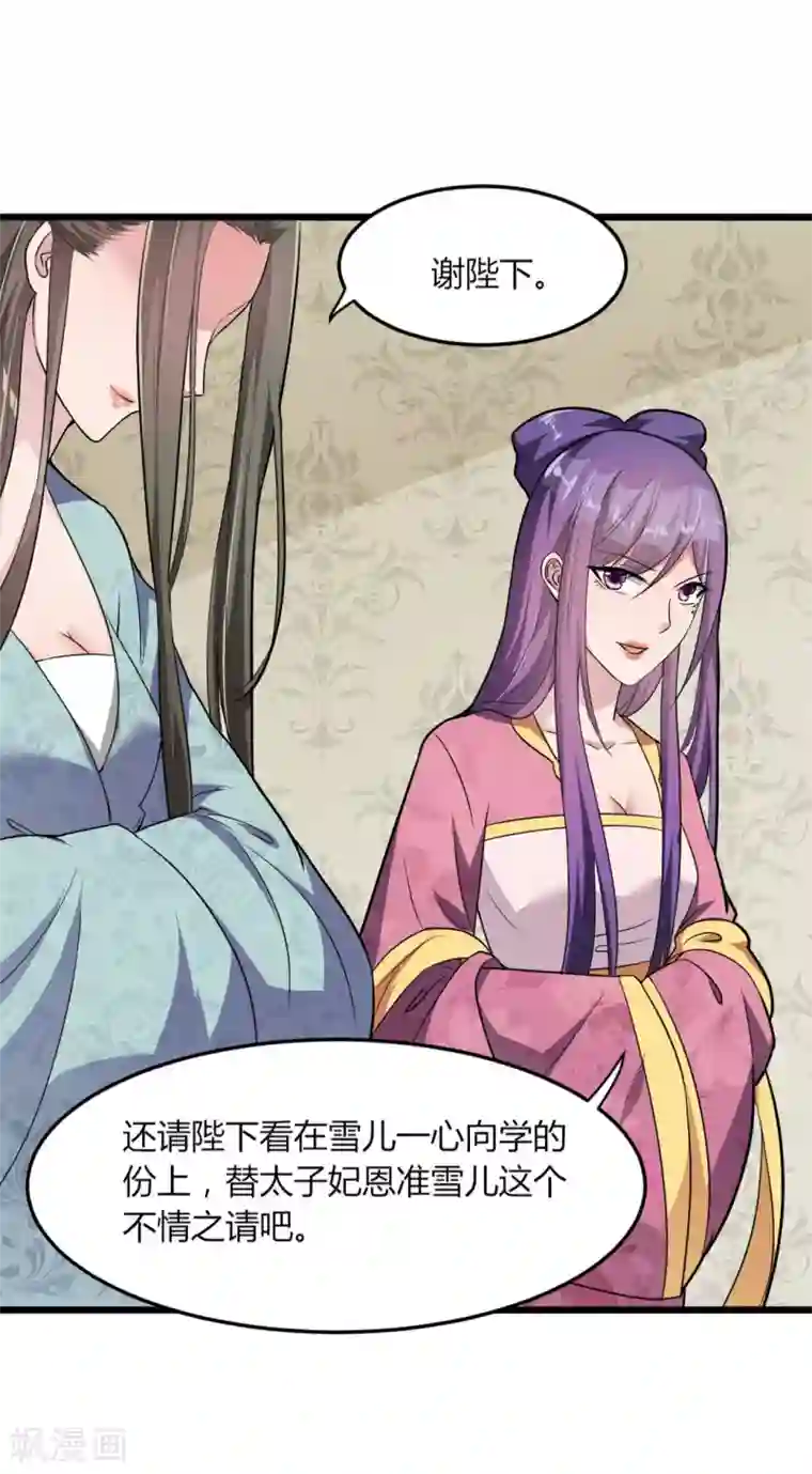 帝王怕怕·妃要坐拥天下第16话