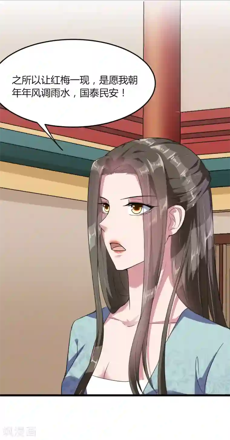 帝王怕怕·妃要坐拥天下第16话