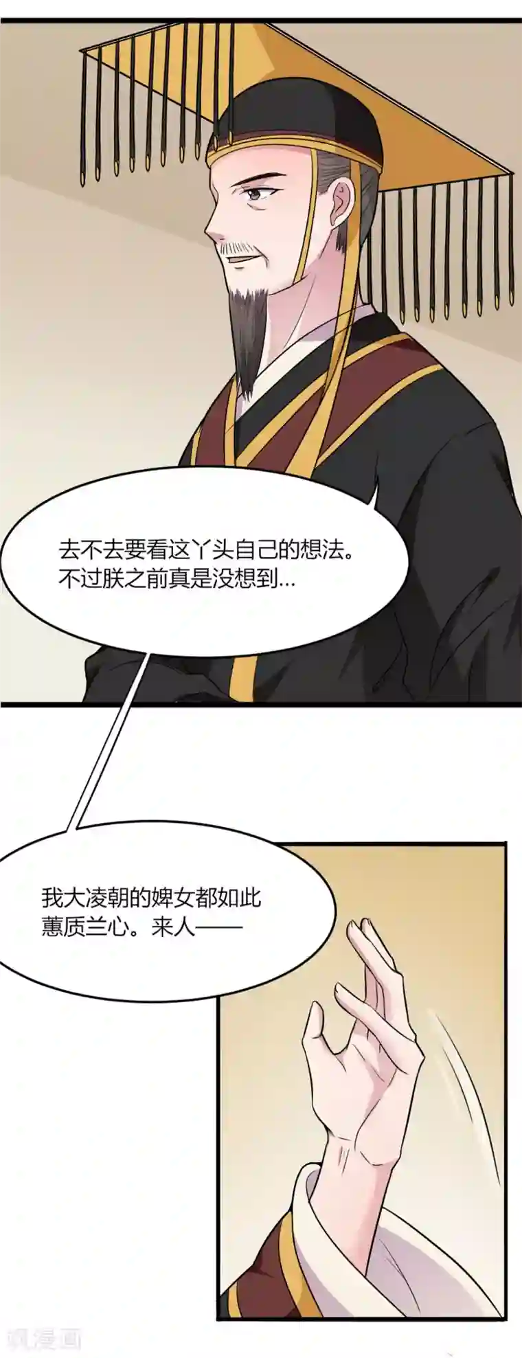 帝王怕怕·妃要坐拥天下第16话