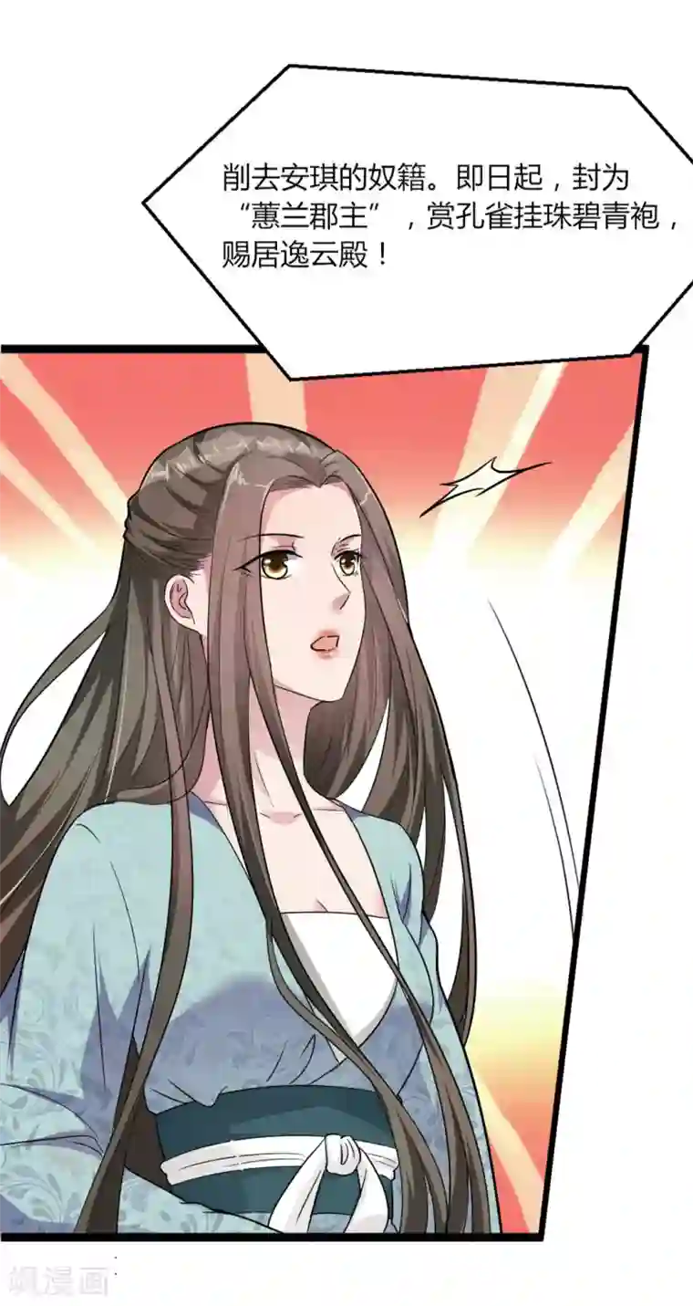 帝王怕怕·妃要坐拥天下第16话