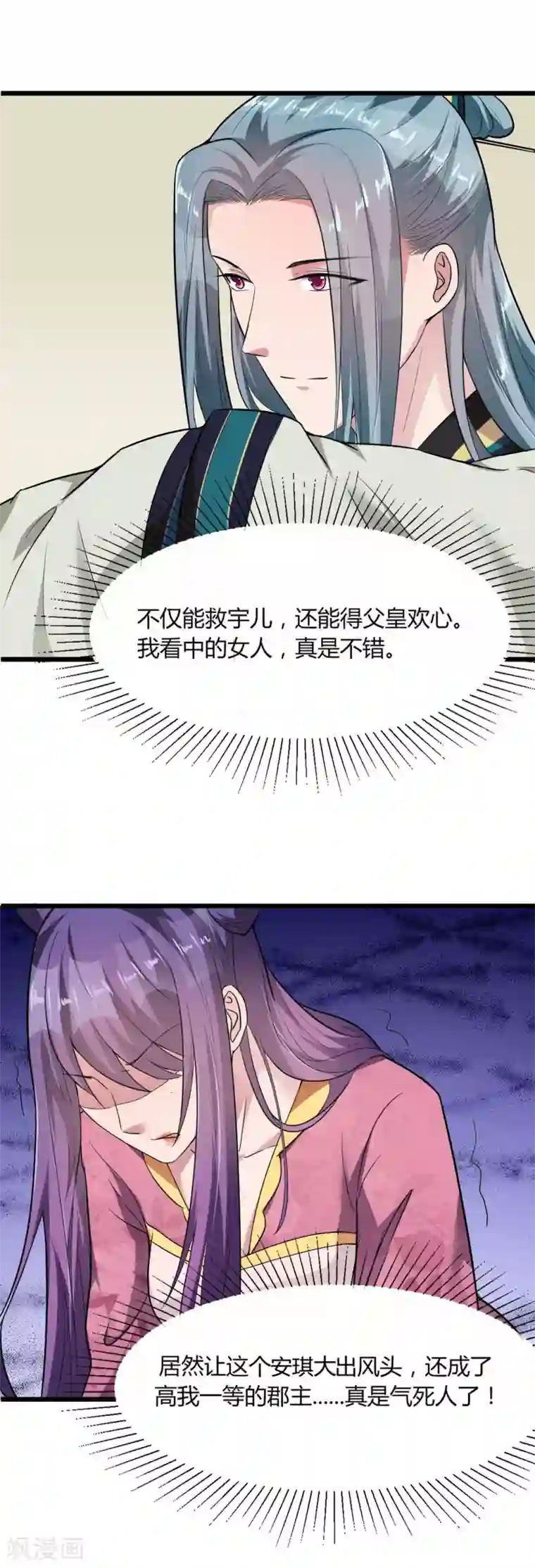 帝王怕怕·妃要坐拥天下第16话