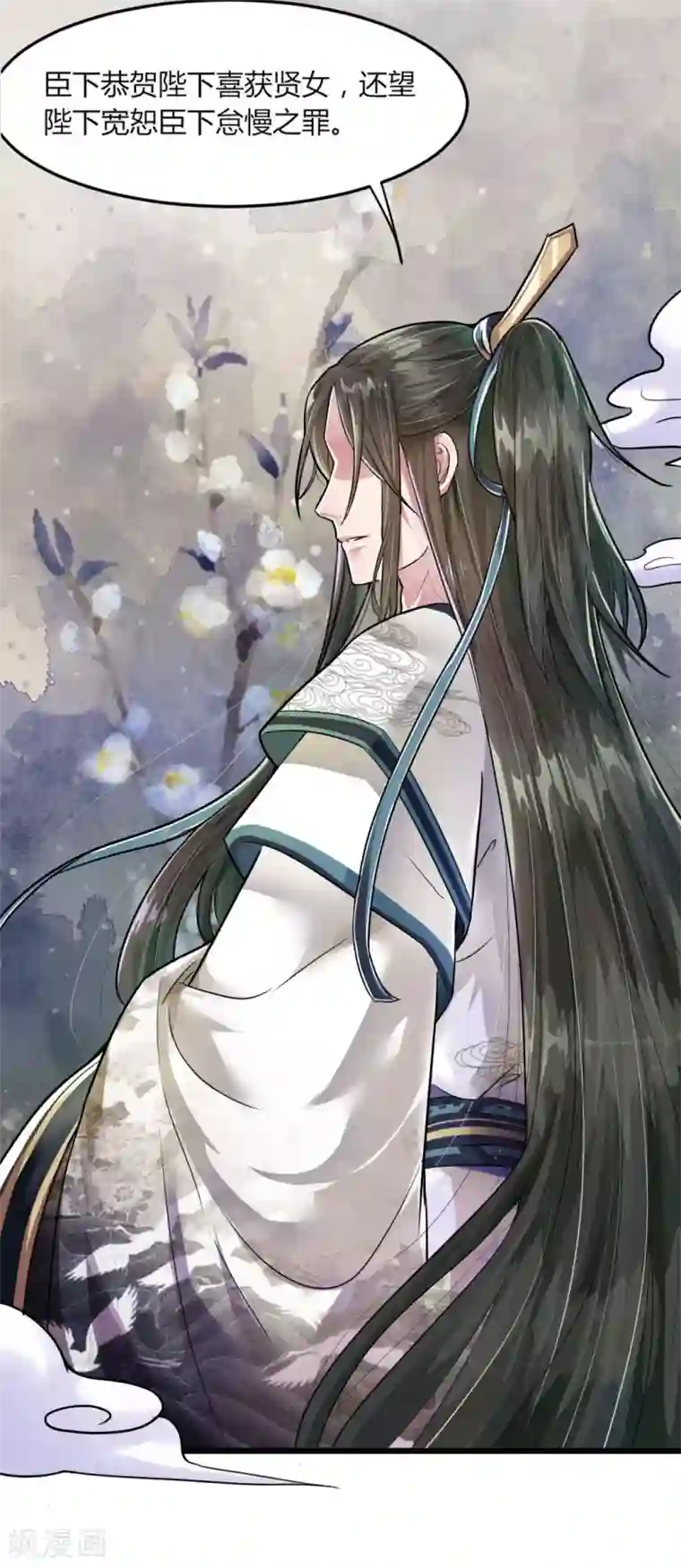 帝王怕怕·妃要坐拥天下第16话