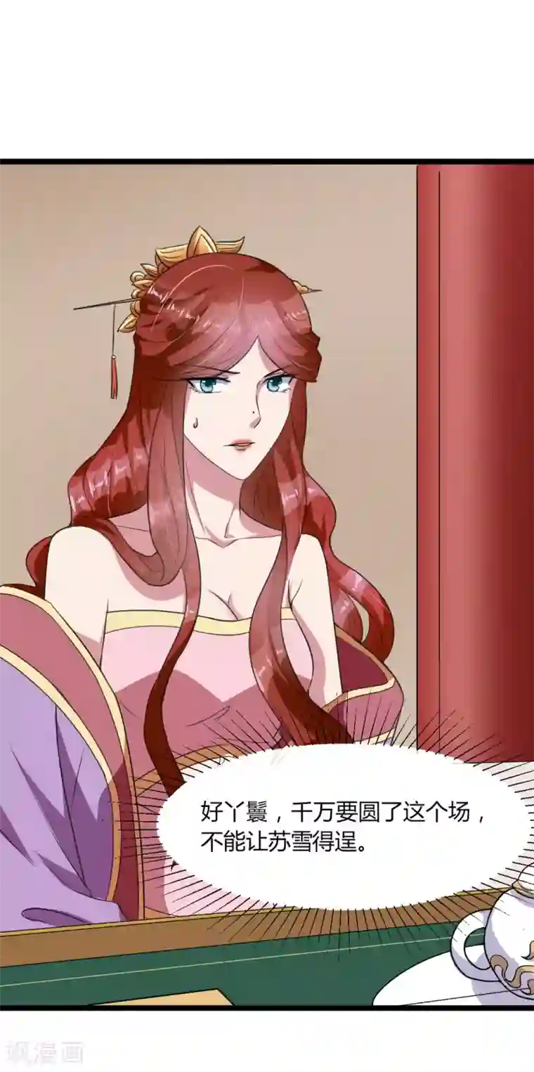 帝王怕怕·妃要坐拥天下第16话