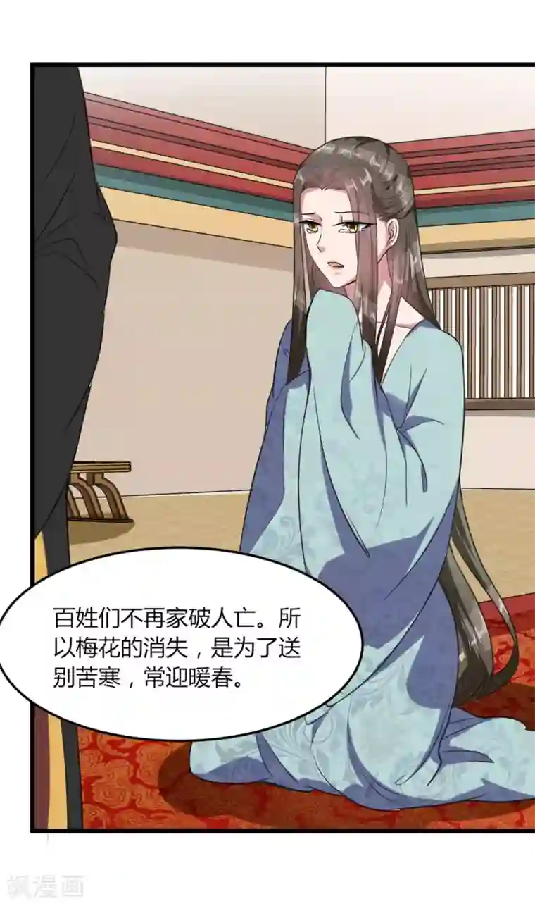 帝王怕怕·妃要坐拥天下第16话