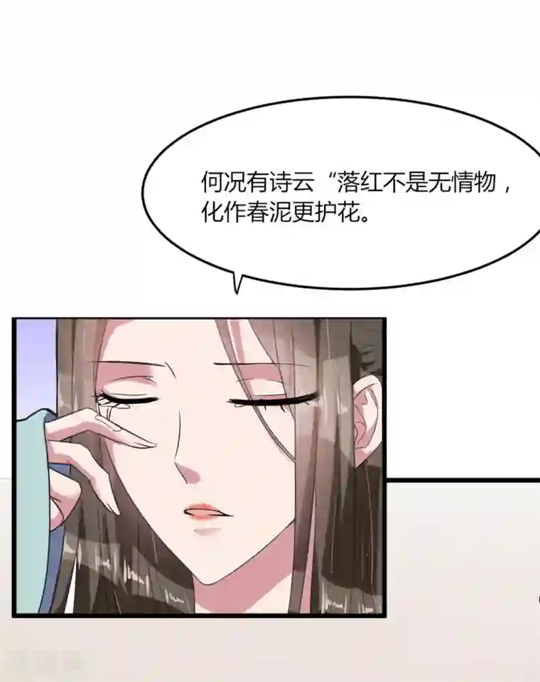 帝王怕怕·妃要坐拥天下第16话