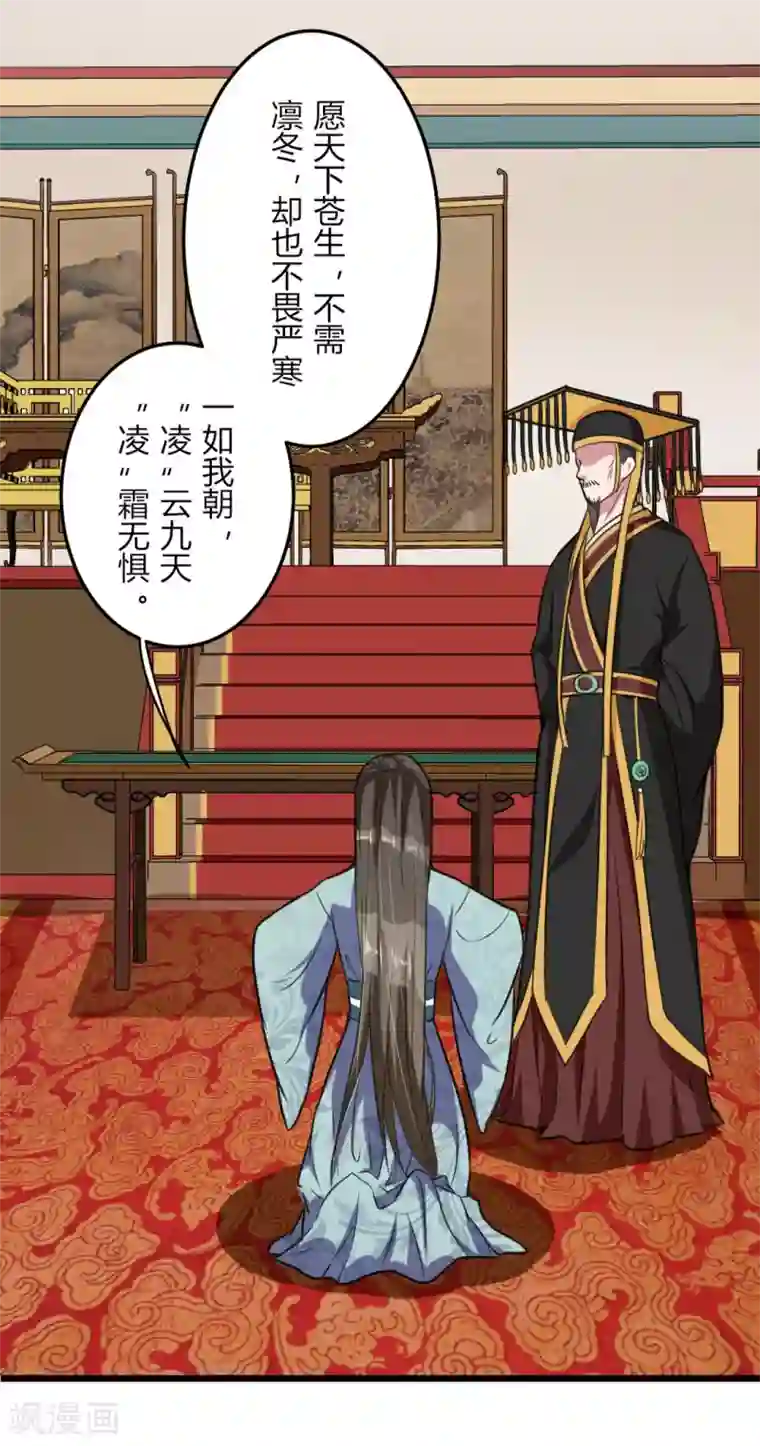 帝王怕怕·妃要坐拥天下第16话