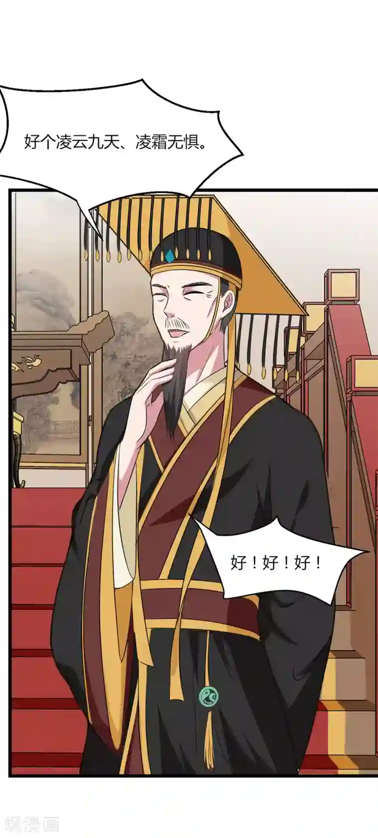 帝王怕怕·妃要坐拥天下第16话