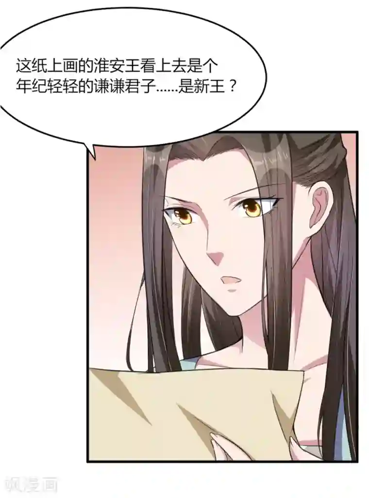 帝王怕怕·妃要坐拥天下第17话