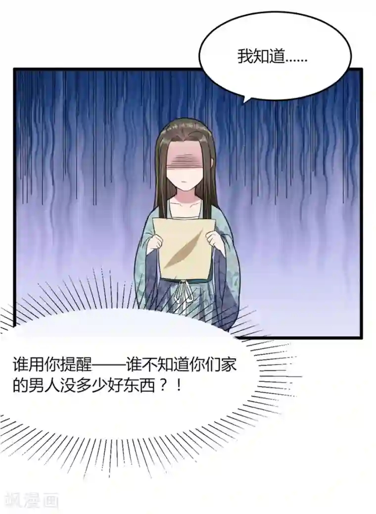 帝王怕怕·妃要坐拥天下第17话