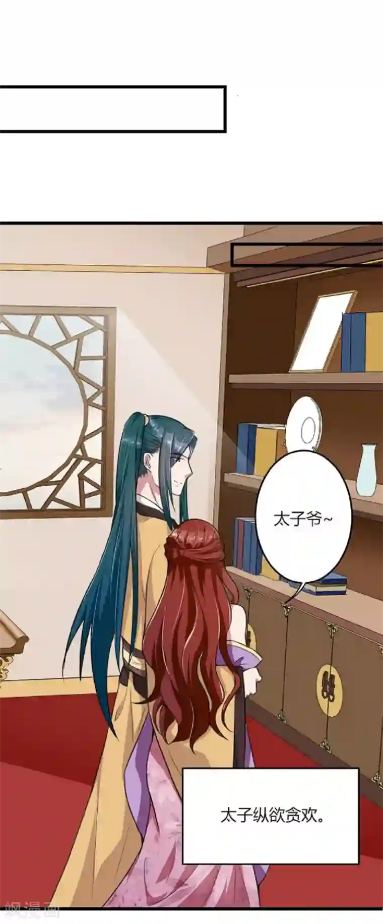 帝王怕怕·妃要坐拥天下第17话