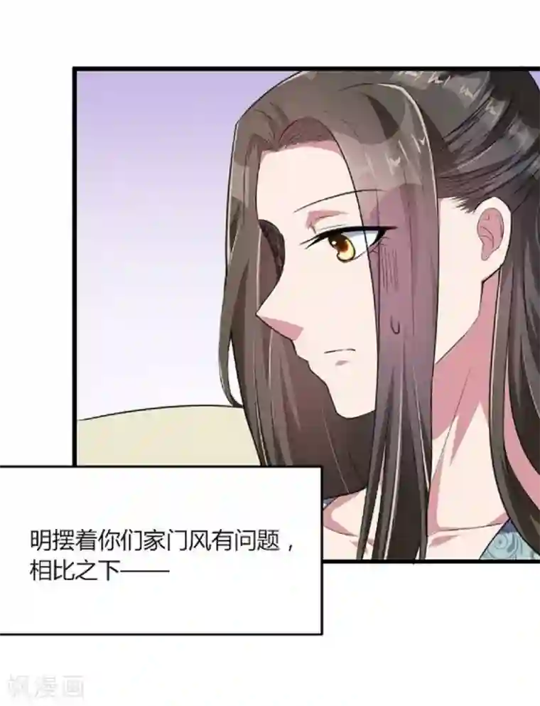 帝王怕怕·妃要坐拥天下第17话