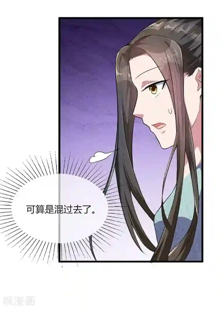 帝王怕怕·妃要坐拥天下第17话