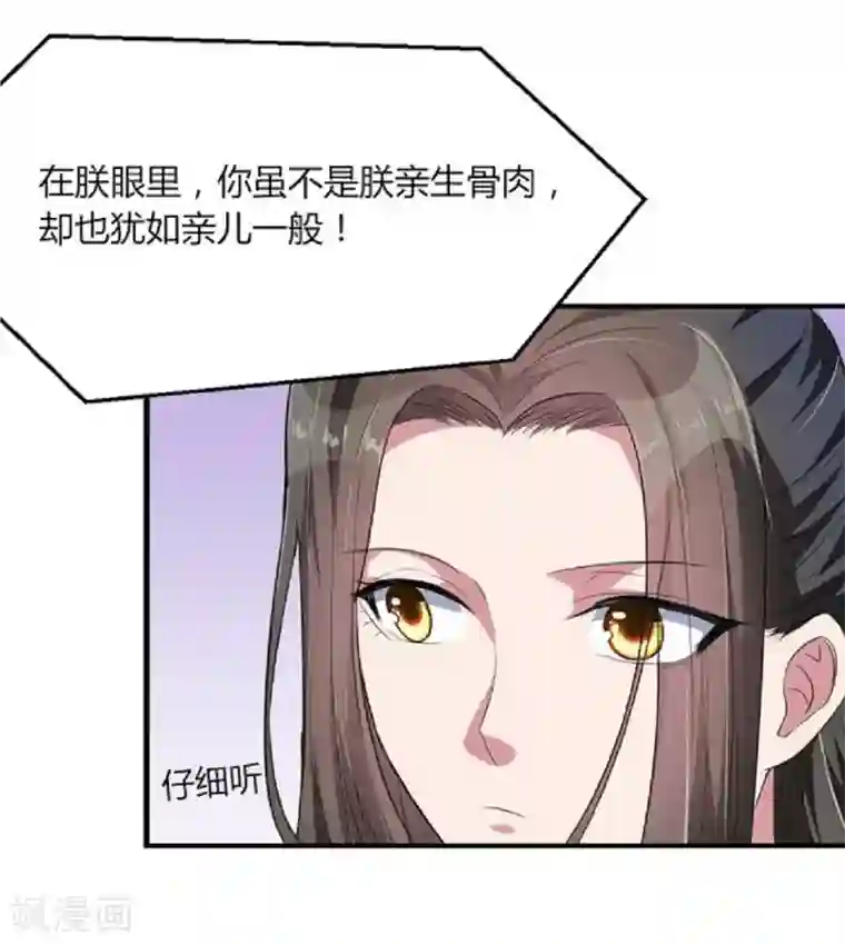 帝王怕怕·妃要坐拥天下第17话