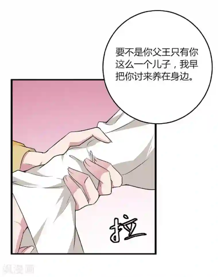 帝王怕怕·妃要坐拥天下第17话