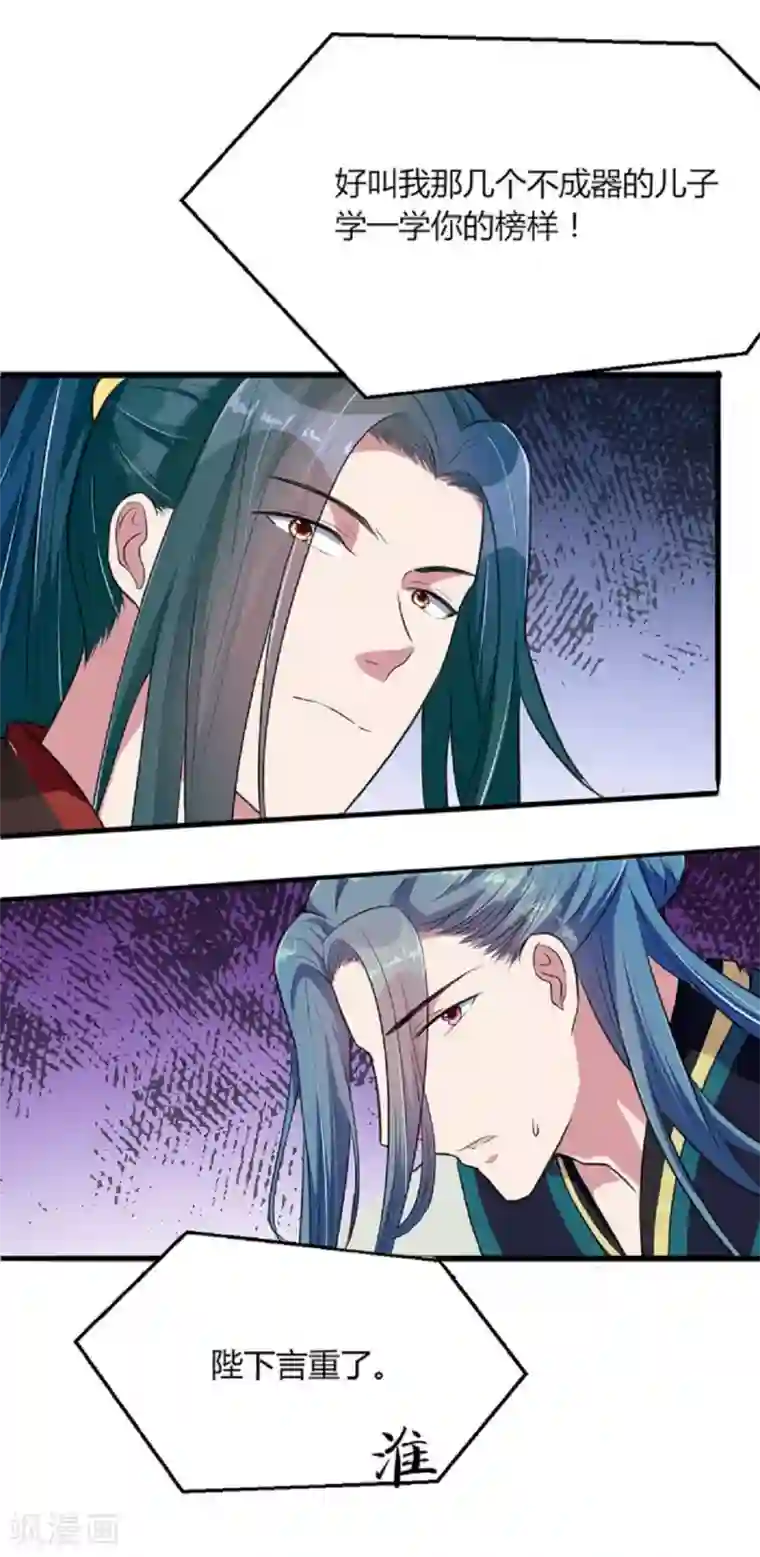 帝王怕怕·妃要坐拥天下第17话