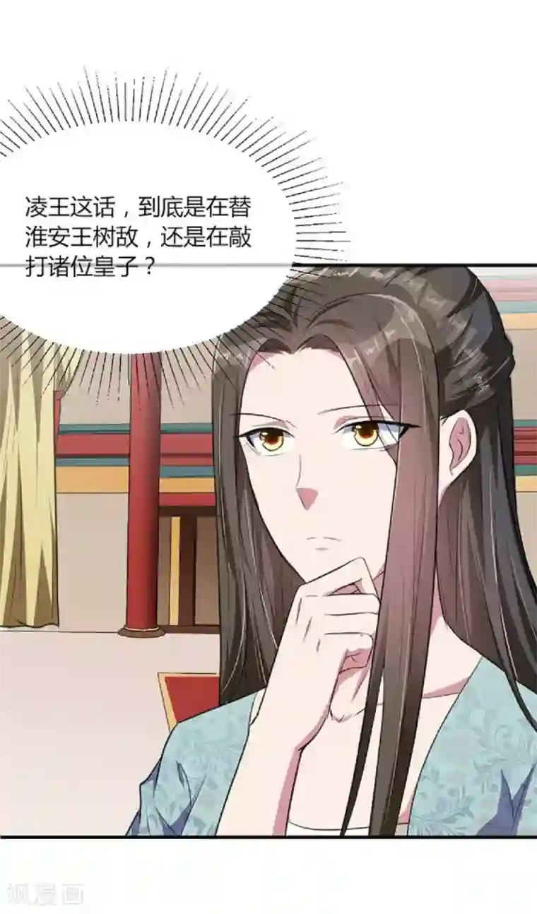 帝王怕怕·妃要坐拥天下第17话